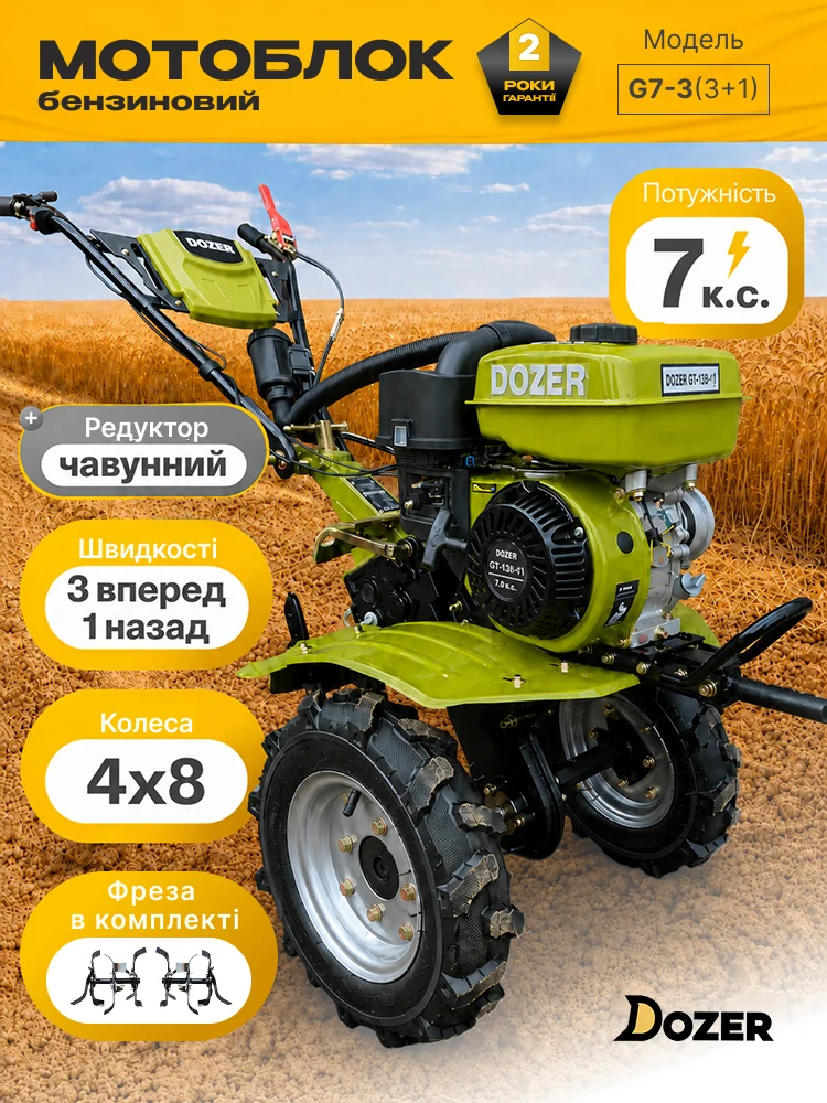 Мотоблок G7-3 (3+1)